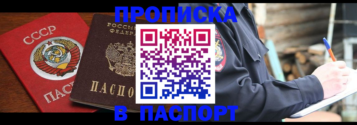 прописка для работы в Кеми