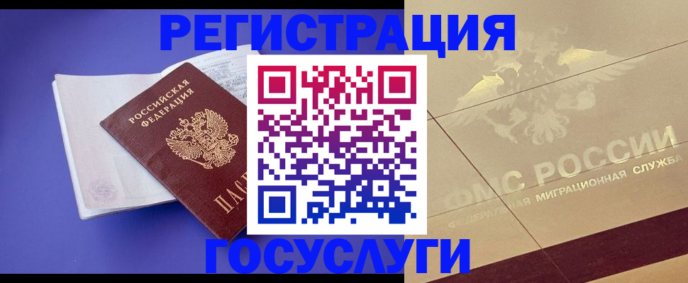 временная регистрация для всех в Кеми